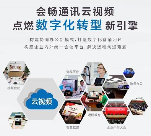 会畅教育 以网络技术服务引领行业新变革